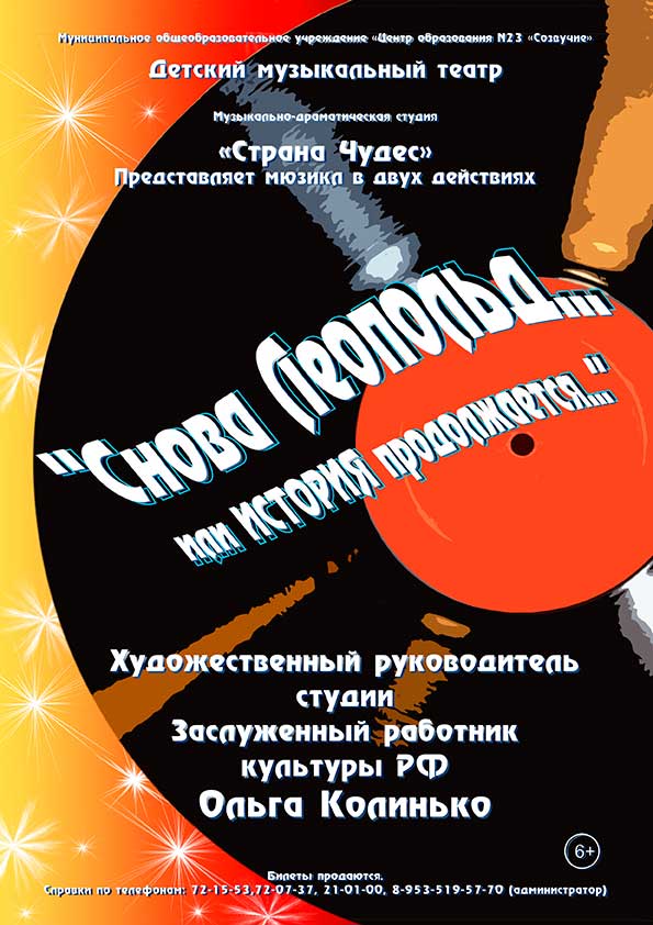 Афиша спектакля "Снова Леопольд или История продолжается"